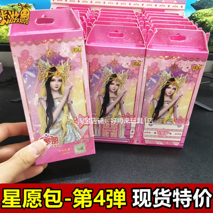 卡游叶罗丽卡片星愿包第四弹4代一整盒SDR稀有卡收藏册卡牌心愿包