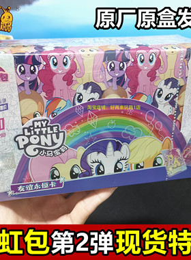 卡游小马宝莉卡片彩虹包第2弹SSR卡UR卡TGR透明鱼卡公主女孩卡牌