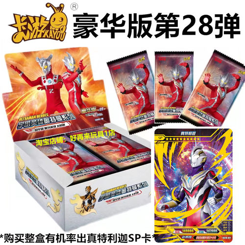 奥特曼卡片豪华版第28弹2元包一盒真特利迦SP卡GP满星卡牌收藏册