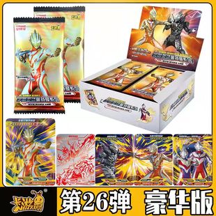 卡游奥特曼卡片豪华版第26弹永恒闪耀特利迦SP卡GP满星金卡牌卡册