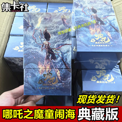 集卡社哪吒卡片哪咤之魔童闹海电影典藏版收藏卡牌敖丙10元包正版
