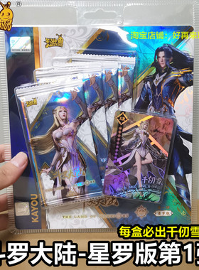 卡游斗罗大陆卡片星罗版第1弹千仞雪KR卡唐三小舞CR卡牌周边玩具