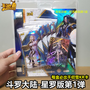 卡游斗罗大陆卡片星罗版第1弹千仞雪KR卡唐三小舞CR卡牌周边玩具