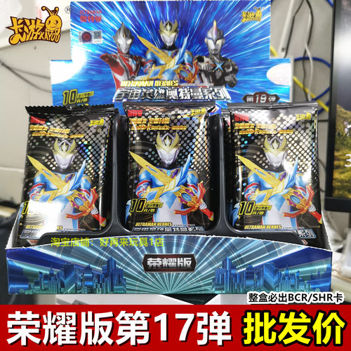 卡游奥特曼卡片荣耀版第19弹10元