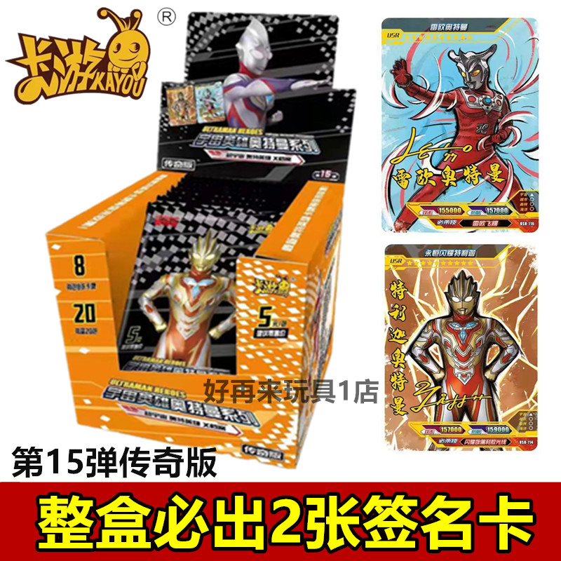 卡游 奥特曼卡片传奇版第15弹5元包整盒一盒十五弹签名卡正版卡牌