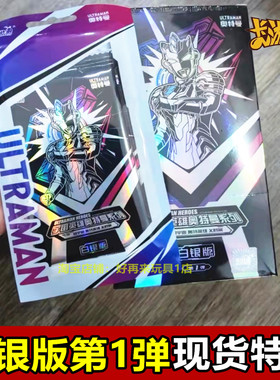 卡游奥特曼卡片白银版第1弹整盒SVR卡OSR卡金卡牌15元包全套满星