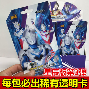 卡游奥特曼卡片星辰版第3弹星云版or透明卡TGR金卡全套收集册卡牌