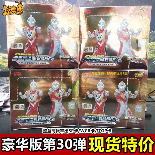 第30弹豪华版2元包1整盒全闪卡
