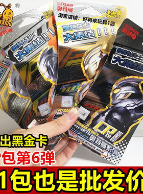 奥特曼卡片cp包第六弹6弹20元包一整盒黑金满星卡牌卡册3HR烫金卡
