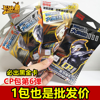 奥特曼卡片cp包第六弹20元