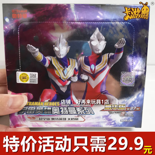 奥特曼豪华版27弹终极赛罗SP卡