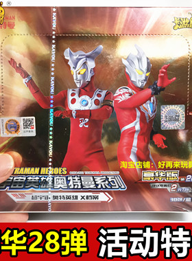 卡游 奥特曼卡片豪华版28弹2元一盒GP卡真特利迦SP卡双人满星卡牌