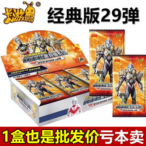 正版卡游新品第29弹经典版