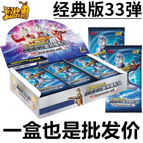 卡游奥特曼经典版第33弹1元包