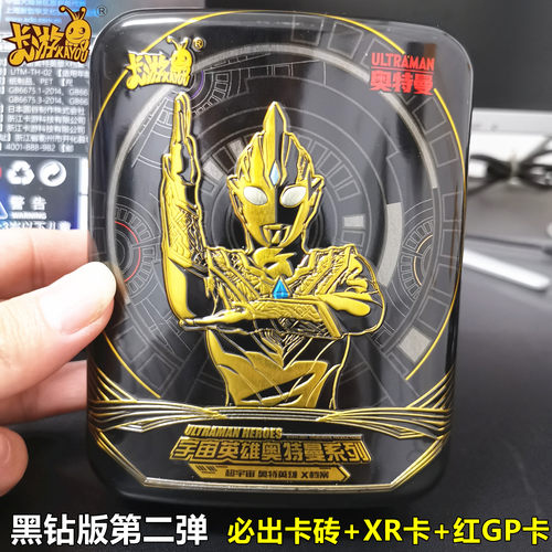 黑钻版第二弹铁盒必出XR卡