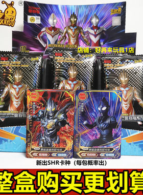奥特曼卡片荣耀版15弹新款SHR卡