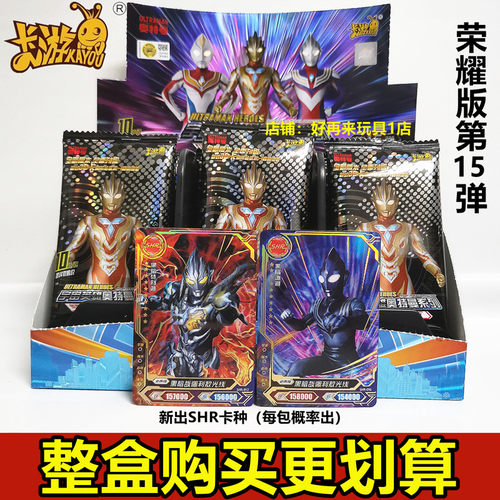 奥特曼卡片荣耀版15弹新款SHR卡