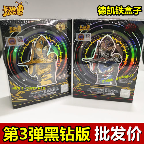 卡游黑钻版第3弹铁盒XR卡