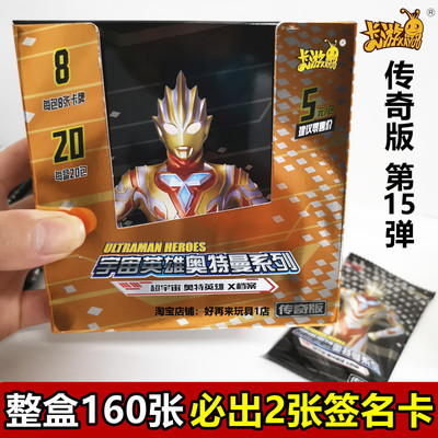 卡游传奇版USR签名卡牌