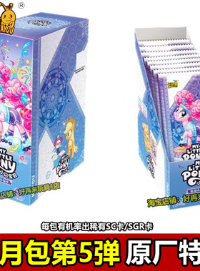 卡游小马宝莉卡片辉月包第五弹友谊永恒卡牌SC卡SGR卡LSR卡10元包