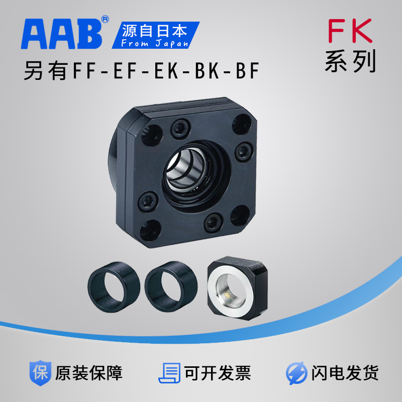 滚珠丝杆轴承座FK06 FK08 FK10 FK12 FK15 FK20 FK25 FK30 C5级 五金/工具 轴承座 原图主图