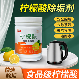 高效柠檬酸除垢剂食品级强力清理水垢茶垢各种顽固水垢彻底清洗剂