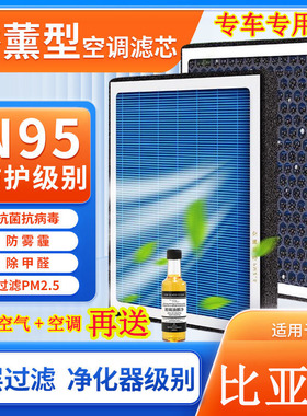 适配比亚迪香薰空调滤芯F3L3宋G3F3RG3R3F6速锐G6思锐S6/S7唐空气