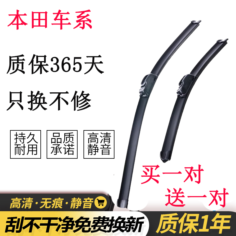 飞度雅阁凌派奥德赛缤智雨刮器