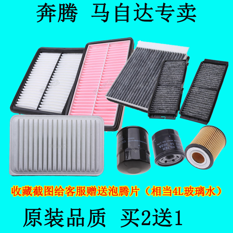 适配马自达6昂科塞拉阿特兹cx5奔腾b50b30b70空气空调机油滤芯格