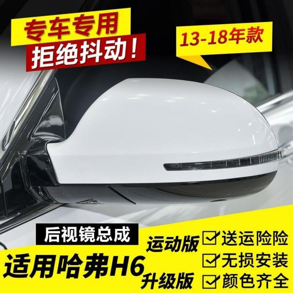 适用于长城哈弗H6倒车镜总成哈佛h6升级版运动版后视镜电动反光镜