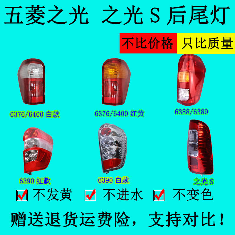 适五菱之光6376后尾灯总成6390之光s6400/6388转向灯倒车灯刹车灯