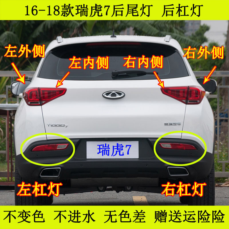 适用于奇瑞瑞虎7后尾灯总成16-19款瑞虎7后雾灯后杠灯刹车灯