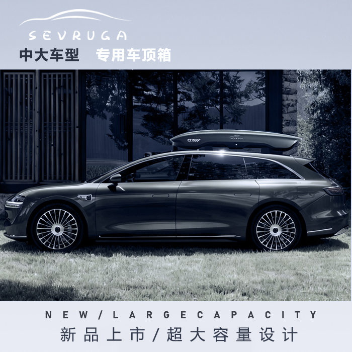 享界S9T车顶箱昂克赛拉幽灵一号
