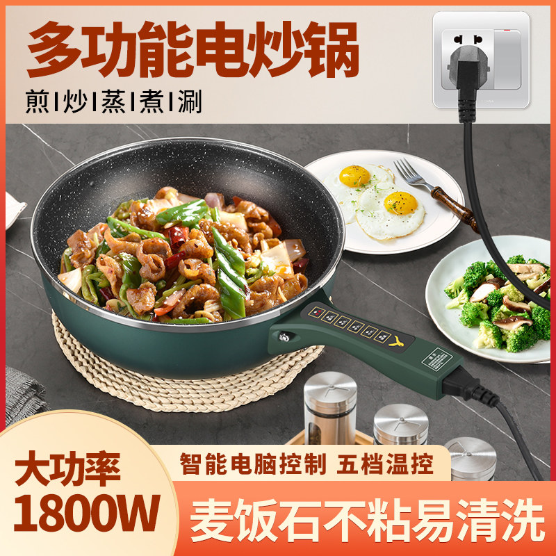 电炒锅一体多功能插电炒菜锅