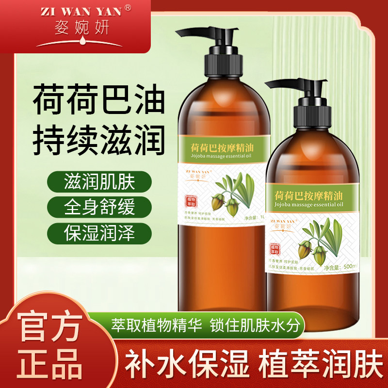 荷荷巴油基础底油霍霍巴籽身体按摩精华油细腻毛孔润泽按摩油