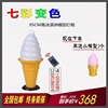 仿真1米高冰激淩模型燈箱/七彩變色/冰泣淋甜筒裝飾/超大廣告道具