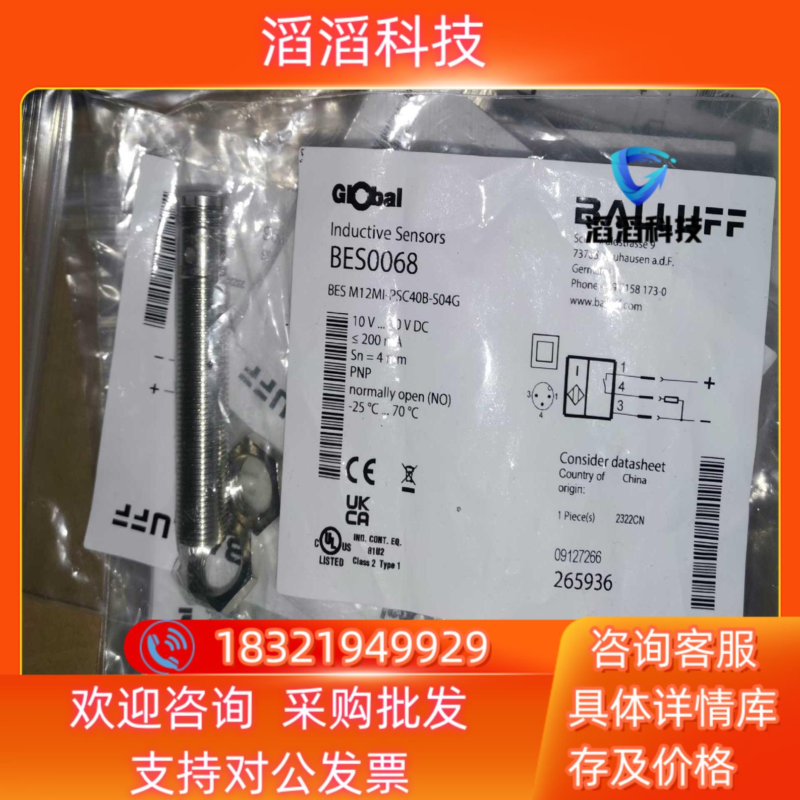 现货#电子器件 巴鲁夫接近开关 BES0068