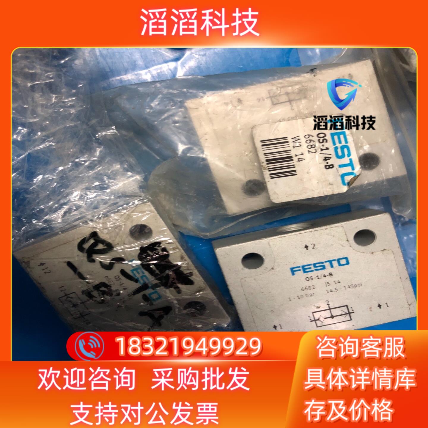 现货FESTO 费斯托 或门模块逻辑件 6682 OS-14