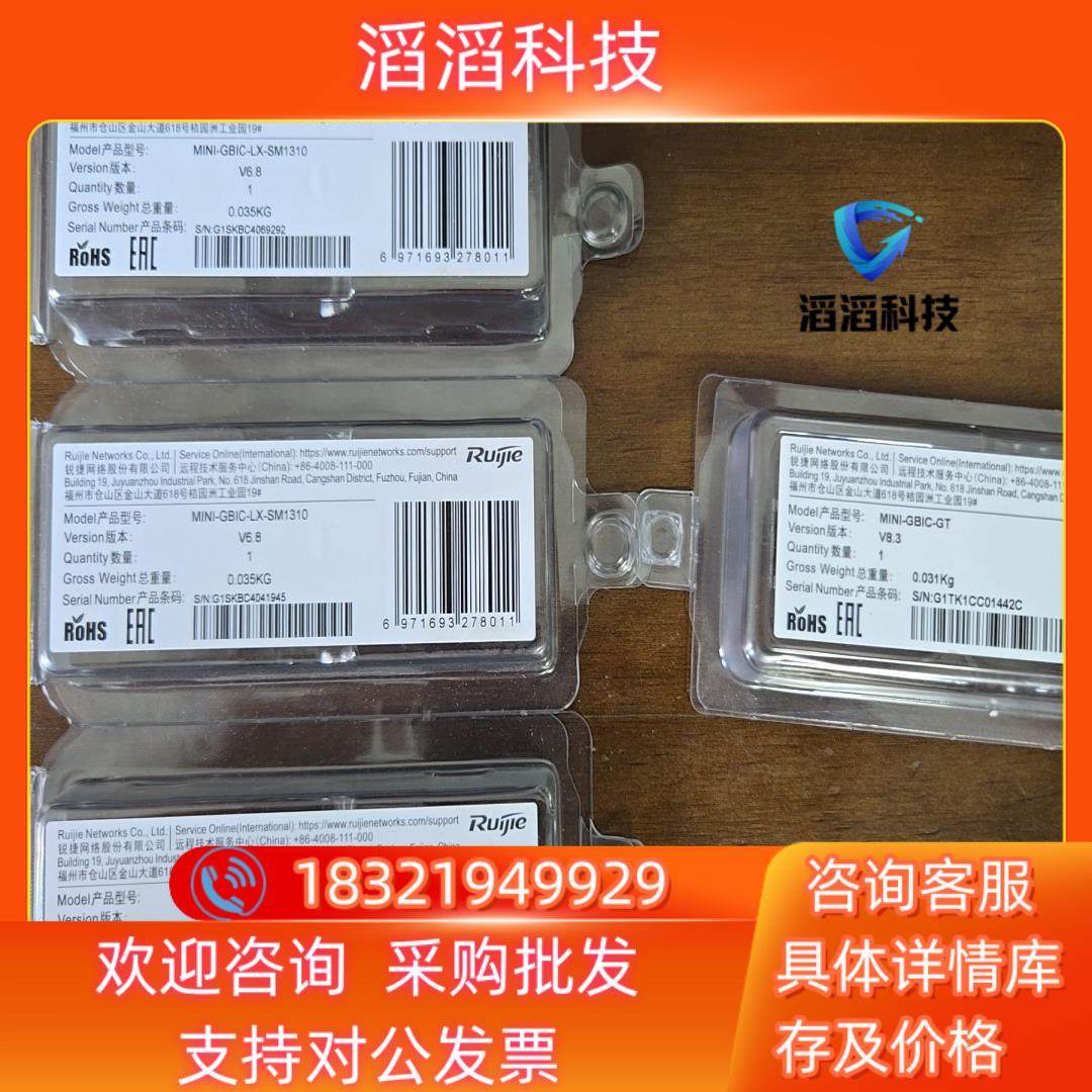 现货锐捷光模块MINI-GBIC-LX-SM1310版本68