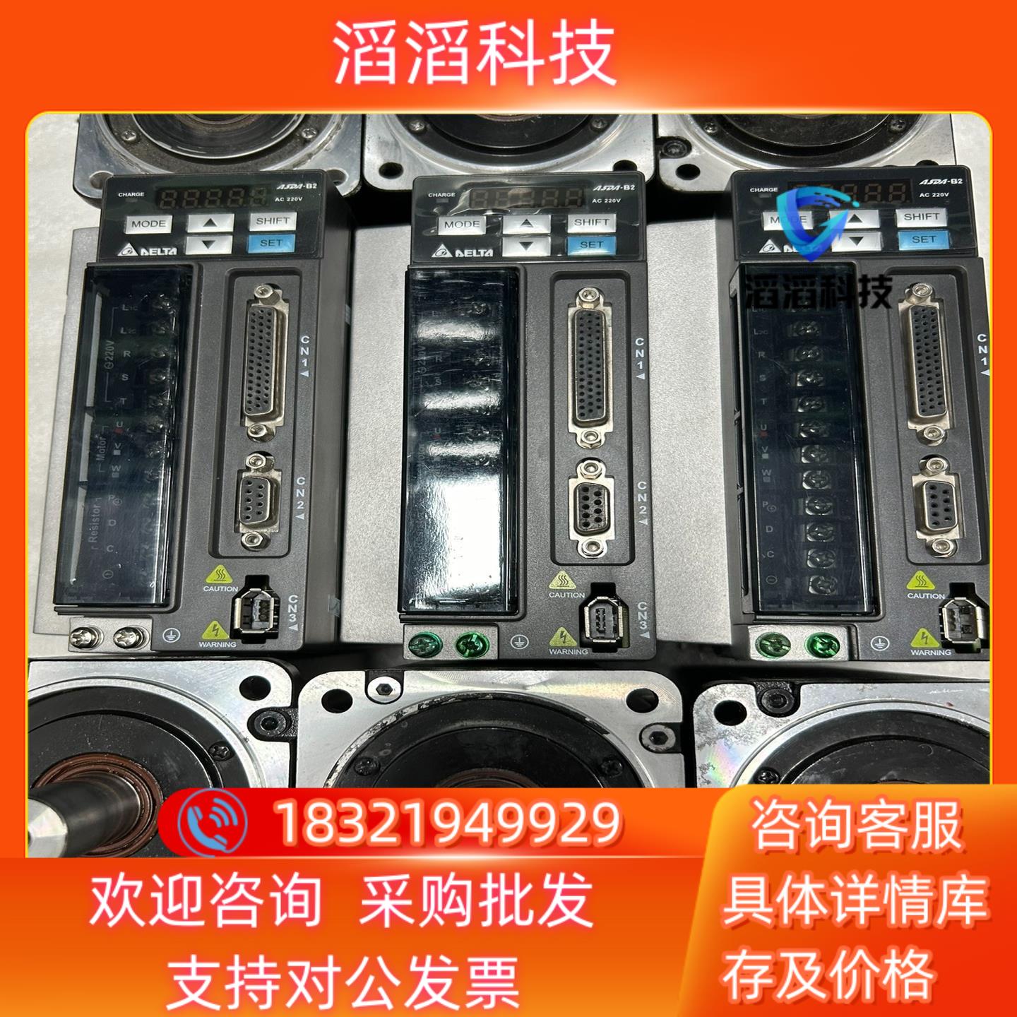 现货处理几十套台达750W伺服套装带刹车不带刹车都有ASD-B