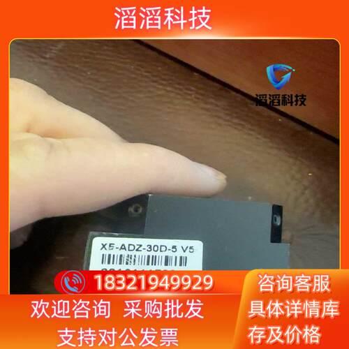 现货X5-ADZ-30D-5