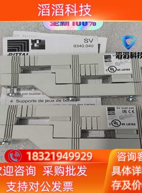 现货RITTAL威图SV9340040母线支架全新原装现