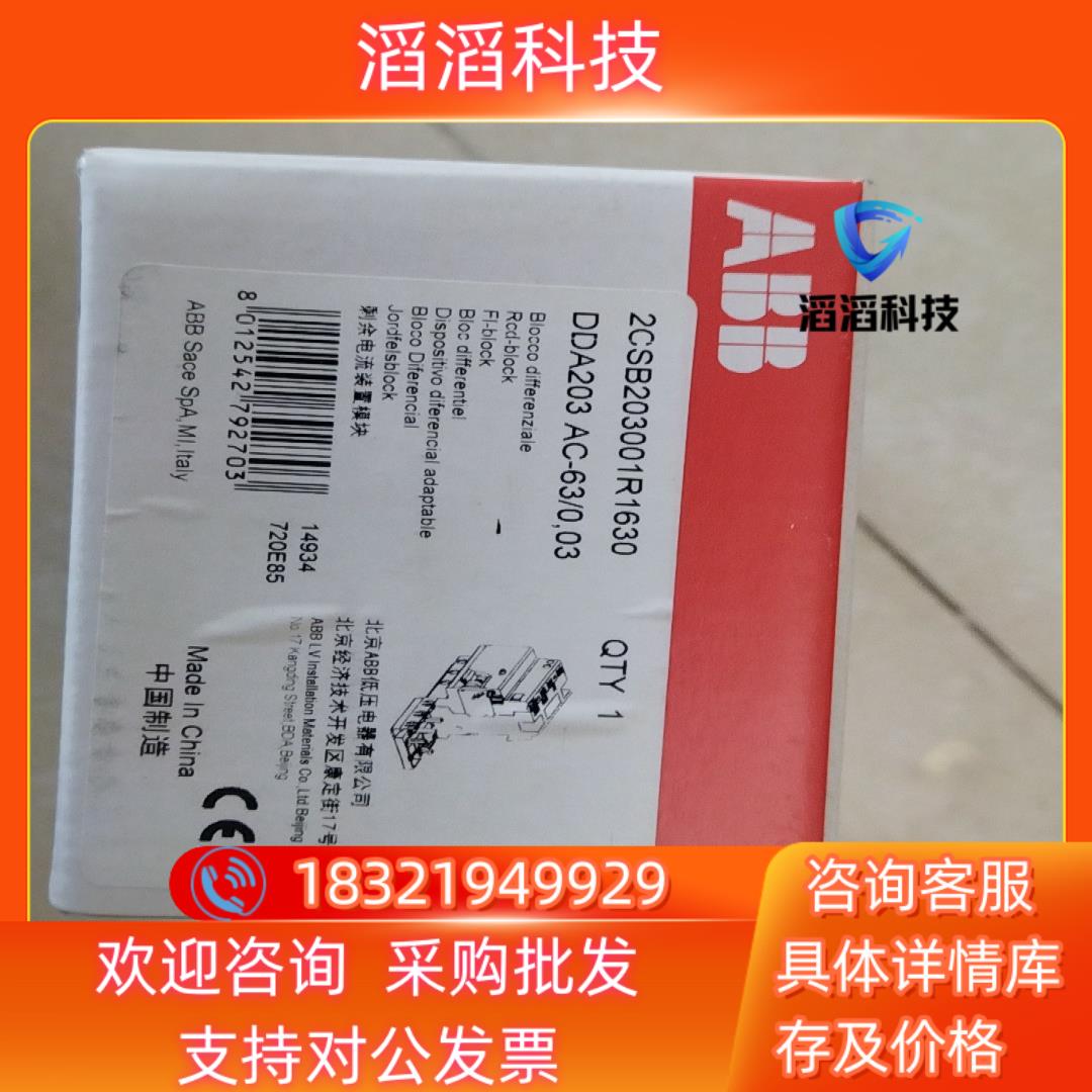 现货ABB电磁式漏电模块DDA203 AC-63A003 全