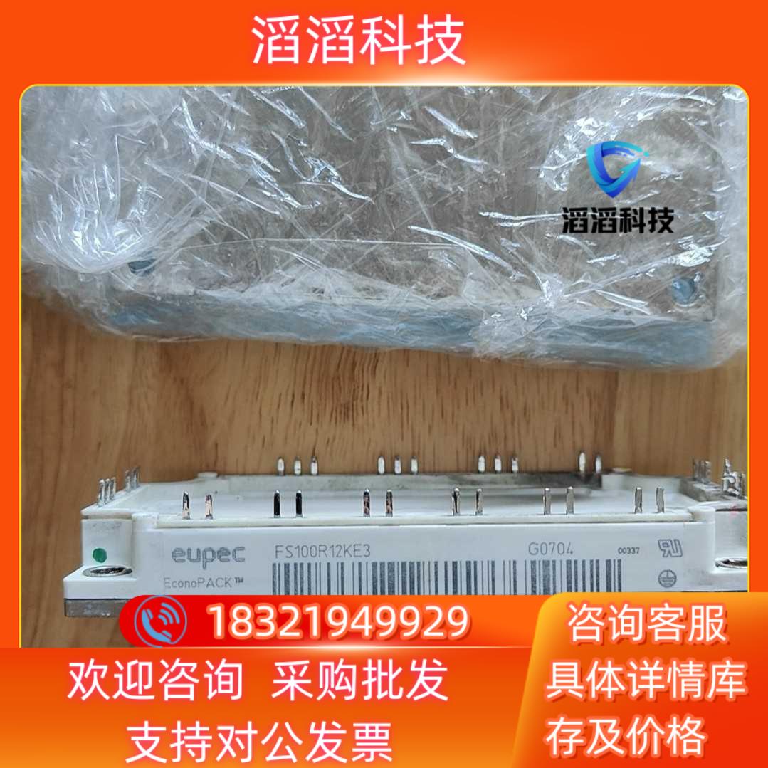 现货FS100R12KE3功能正常原装原字
