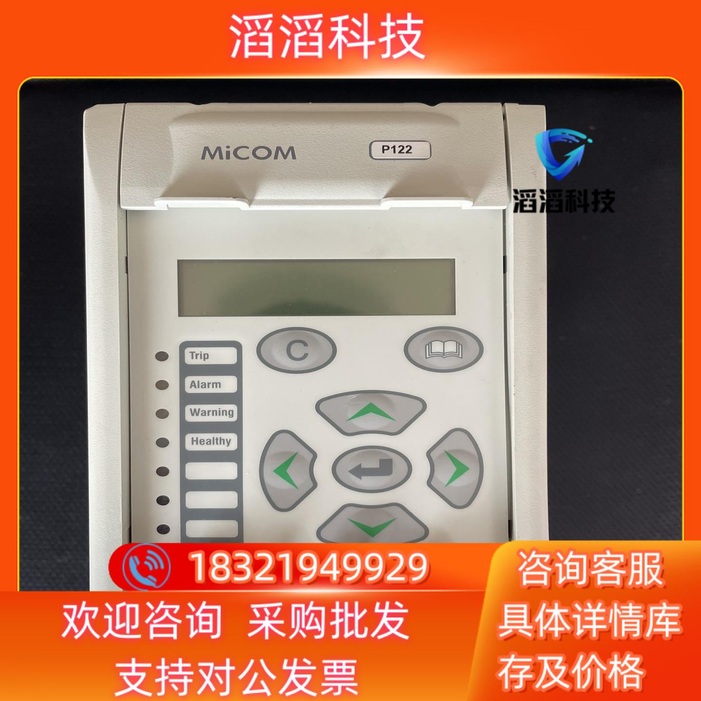 现货MICOM 高压保护器P122 具体型号 P122CO