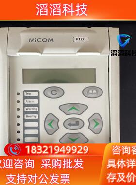 现货MICOM 高压保护器P122 具体型号 P122CO