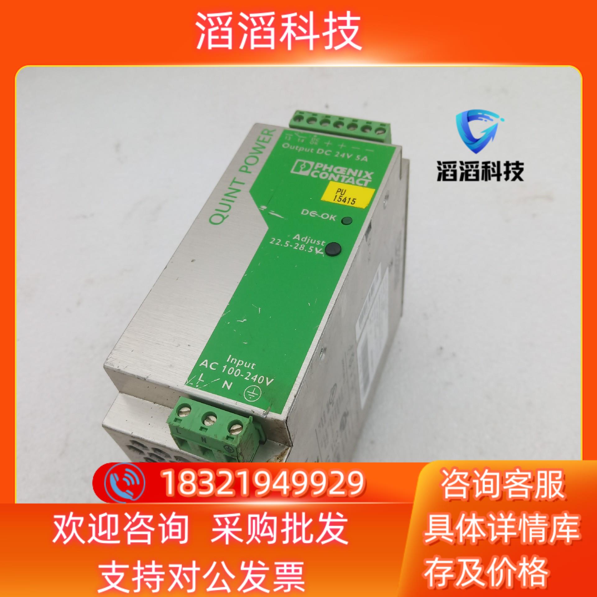 现货非尼克斯24V5A导轨式开关电源2938581 QUINT-