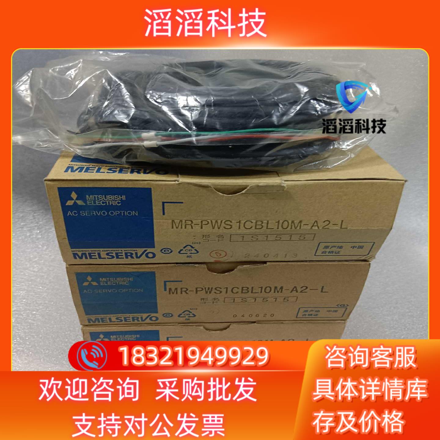 现货三菱MR-PWS1CBL10M-A2-L伺服电源线全新原装正