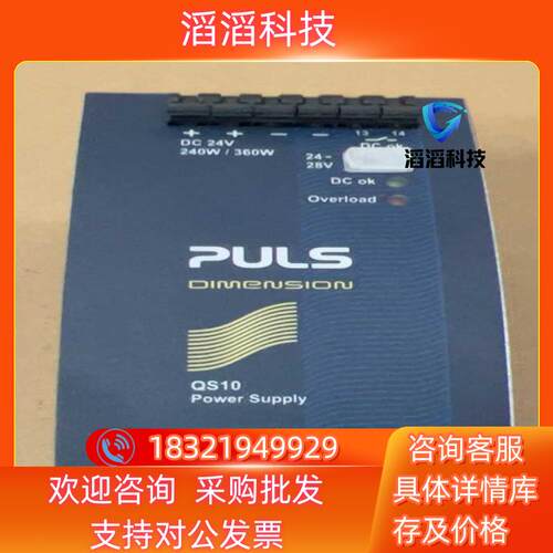 现货QS10241 普尔世PULS电源模块QS1024