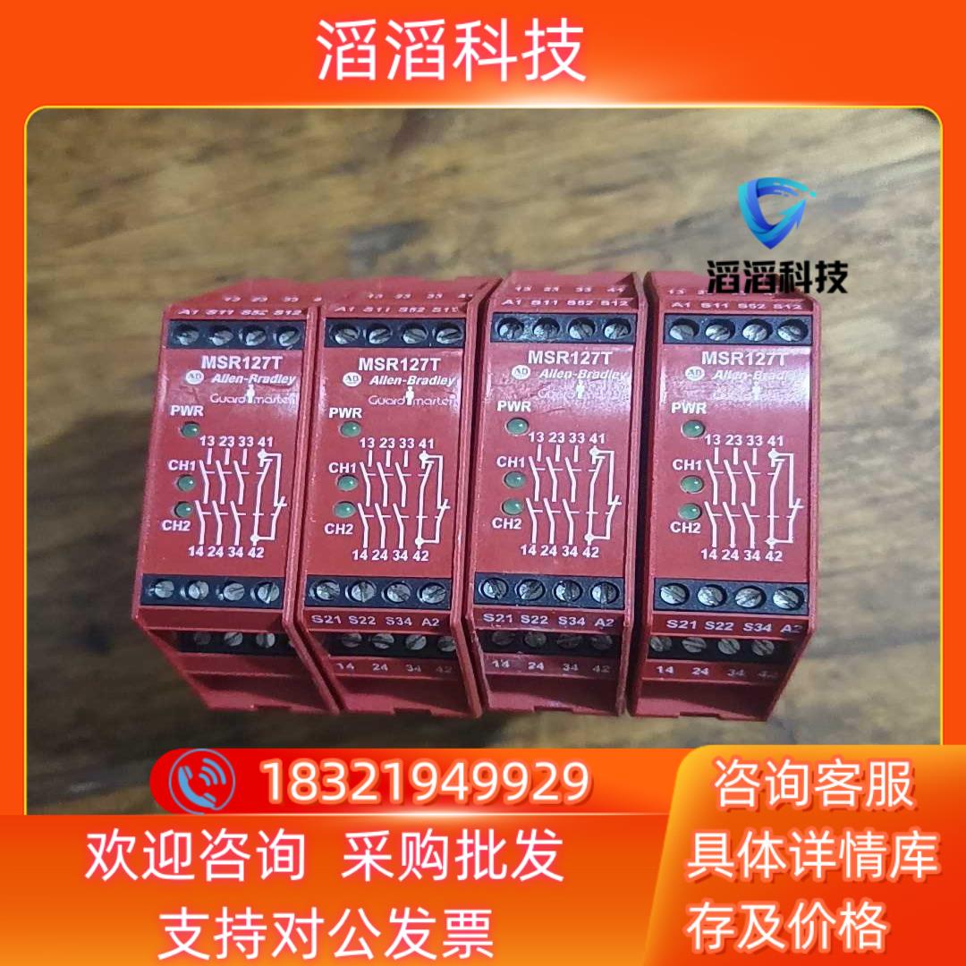 现货AB罗克韦尔 MSR127T安全继电器 440R-N2312